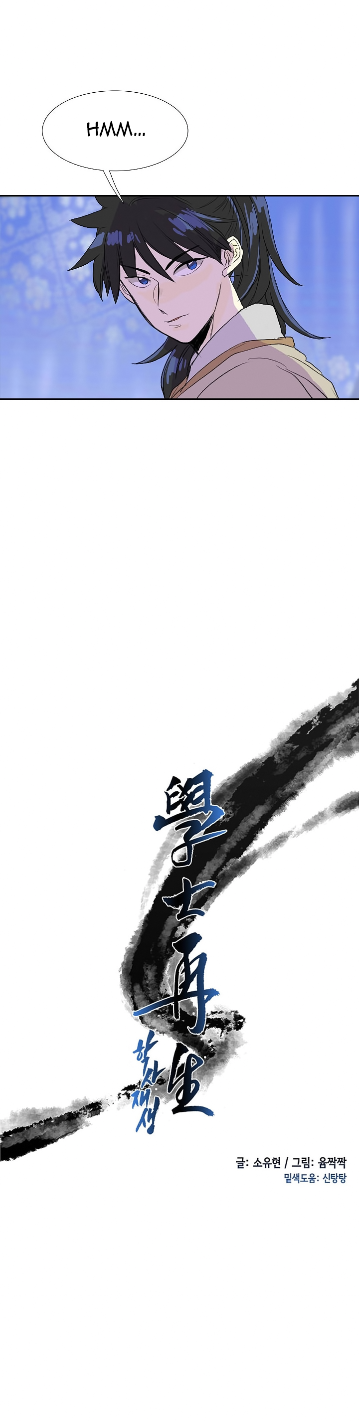 The Scholar's Reincarnation Chapter 72 7